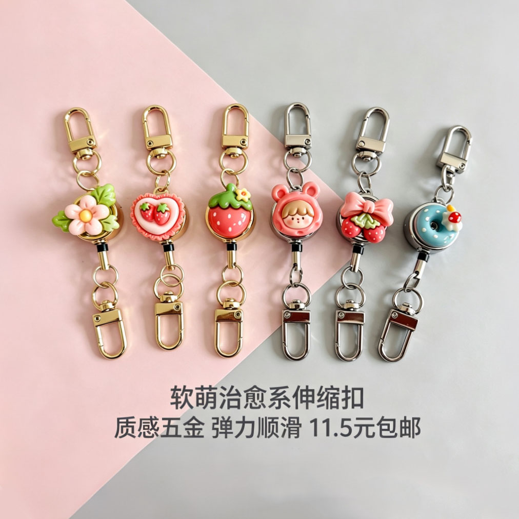 卡通草莓伸缩金属易拉扣可爱防丢钥匙扣证件卡套挂绳学生胸牌卡扣