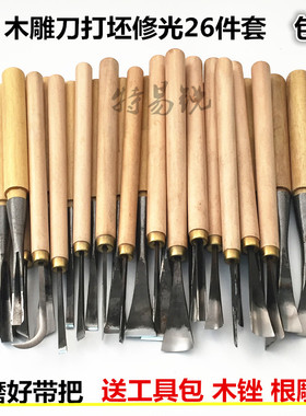 木雕根雕工具东阳木工雕刻刀 雕刻刀具手工木雕刀组合套装包邮