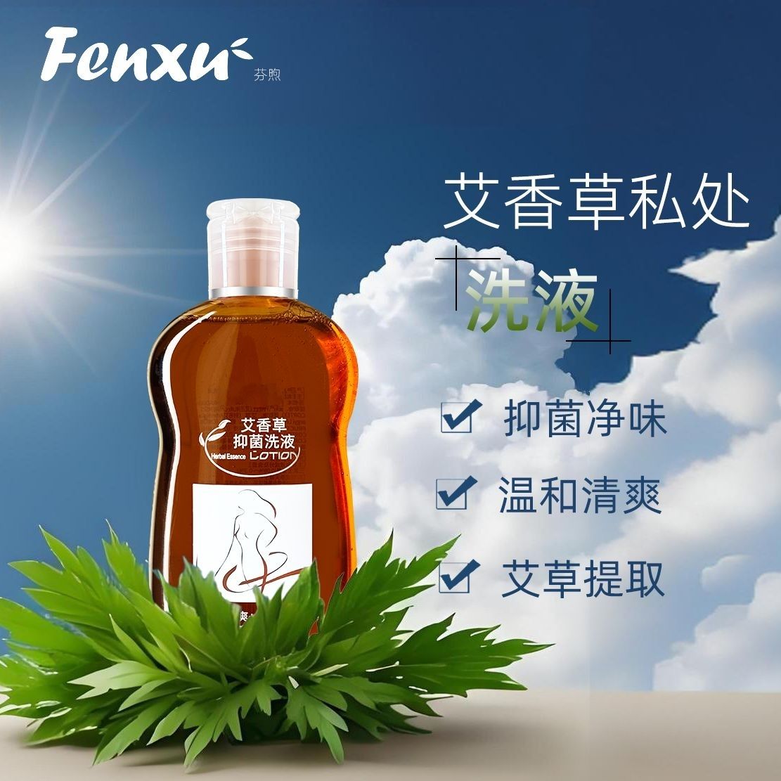正康艾香草抑菌洗液妇科止痒私处护理清洁外阴道清洗私密去异味
