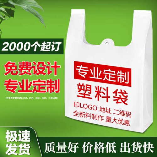 定制塑料袋手提外卖打包购物袋