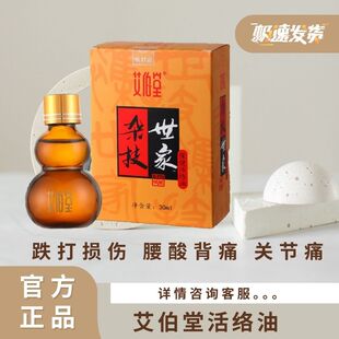伯堂杂技世家活络油颈椎风湿痛腰肌劳损非黄道遗舒筋通络专用止痛