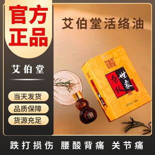 伯堂杂技世家活络油颈椎风湿痛腰肌劳损非黄道遗舒筋通络专用止痛