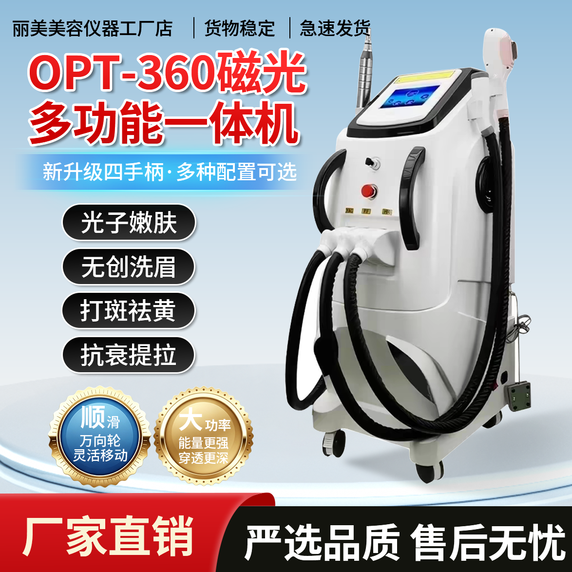 360磁光OPT多功能一体机出口版OPT嫩肤洗眉机祛斑黑脸娃娃美容院