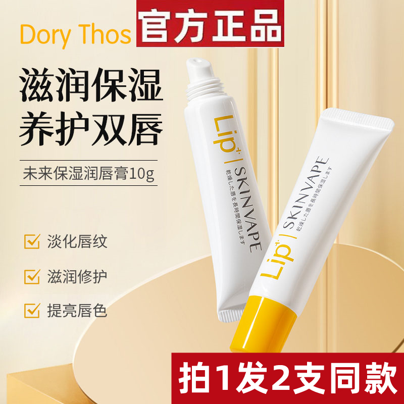 skinvape未来润唇膏凡士林唇膏