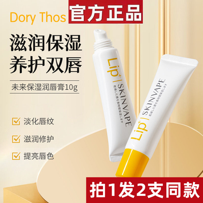 skinvape未来润唇膏凡士林唇膏