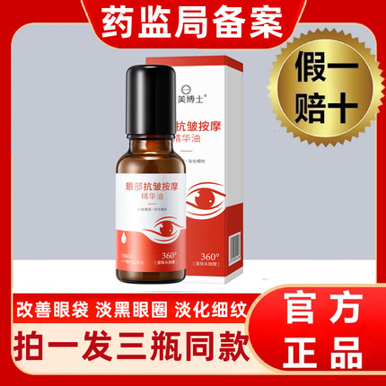 眼部抗皱精华油抗按摩衰老改善眼周淡化细纹紧致肌肤官方旗舰店