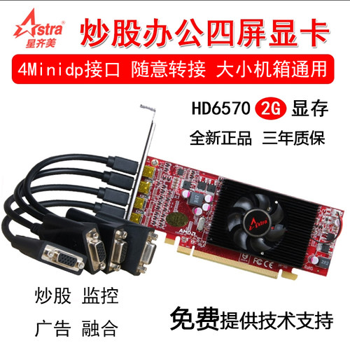 四屏显卡炒股监控多屏显卡全新2G