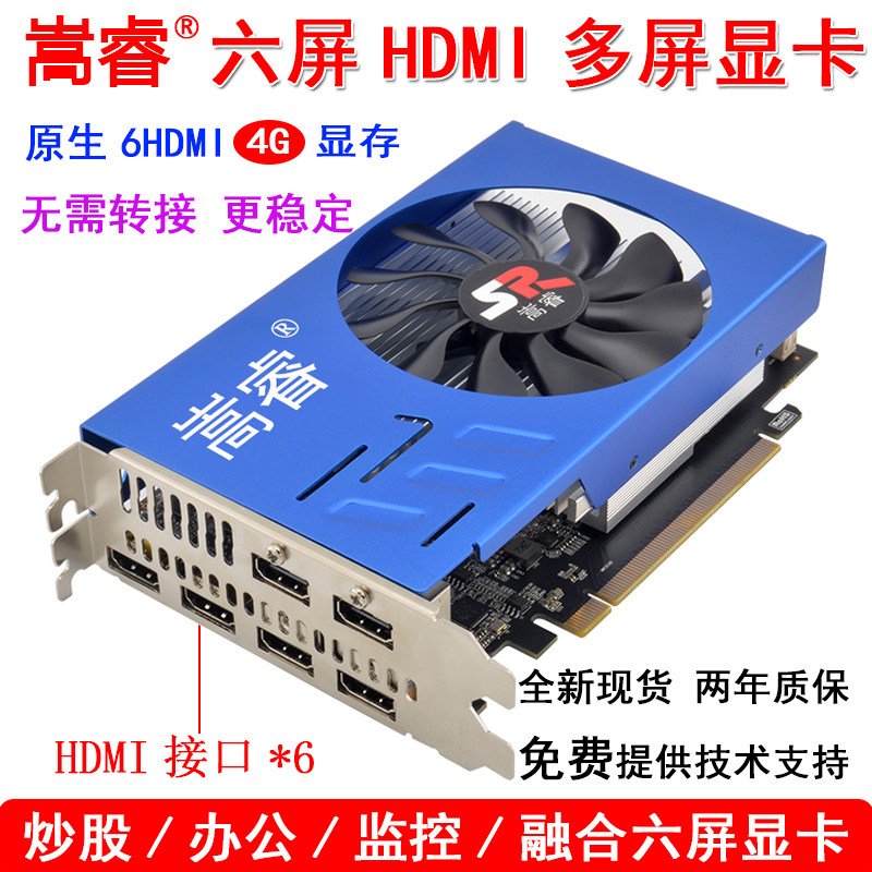 嵩睿多屏显卡6HDMI输出接口六屏显卡扩展拼接炒股显卡2G 4G卡包邮