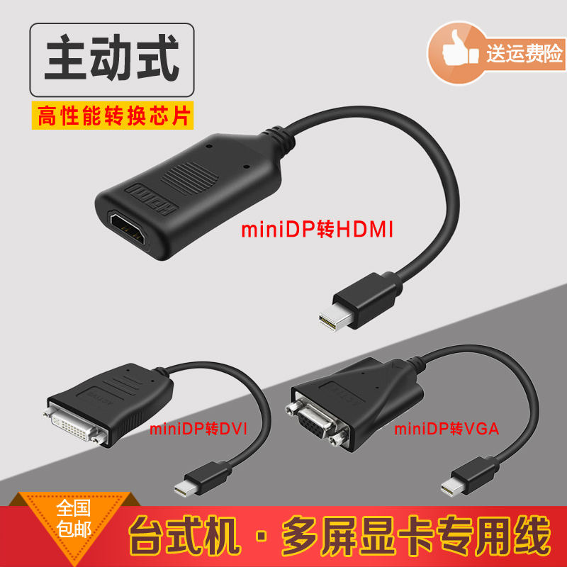 主动式miniDP转VGA/DVI/HDMI转接线迷你DP接口转接线多屏显卡专用 影音电器 HDMI线 原图主图