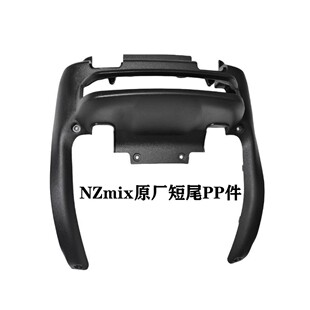 9九号电动车NzMix/MIXL外壳配件9号黑色PP件塑料件前挡风件内壳