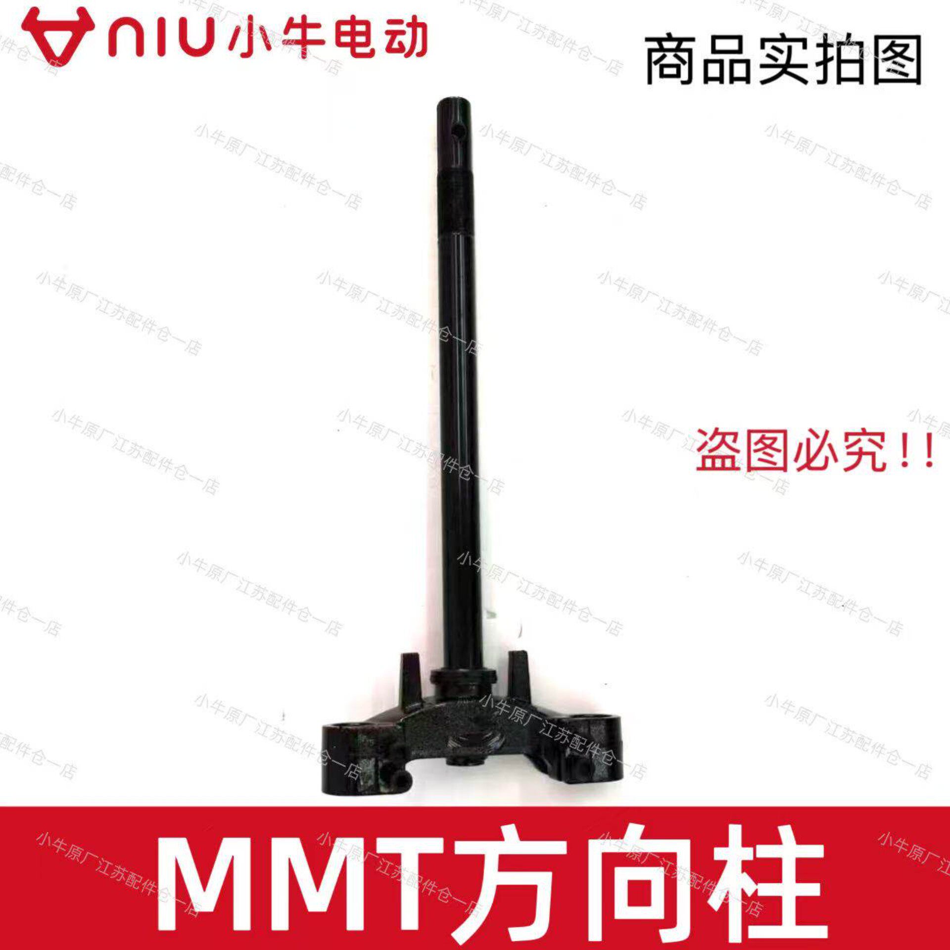 小牛电动车新款MMT方向柱原厂原装原件三星柱转向柱 MMT方向柱