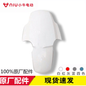 NGT原装 小牛n1S Nqi 外壳配件车壳塑料件整车塑件前挡泥前面板