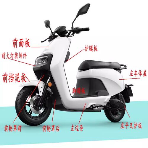 小牛电动G3/G300电镀黑原厂外壳烤漆件前面板前挡泥板左右边条