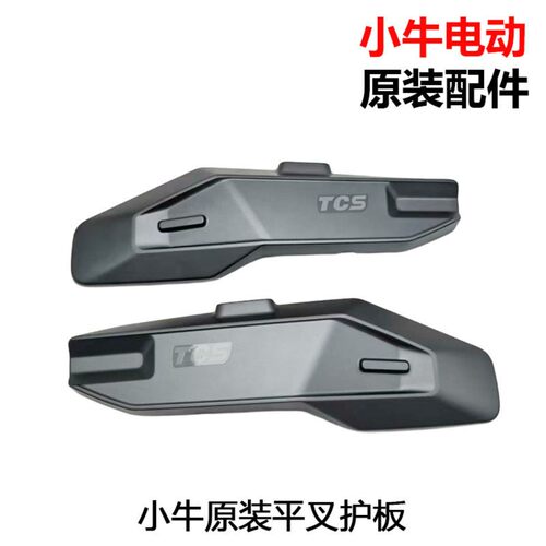 小牛新款电动车Nplay/M3/MQIl/NXT/G400T/G400T平叉护板电机护板