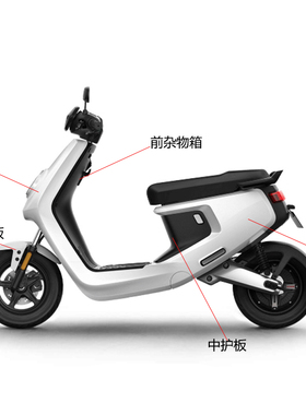 适用小牛电动车M+/Mqi全套外壳车壳前面板挡泥板塑料件车体盖PP件