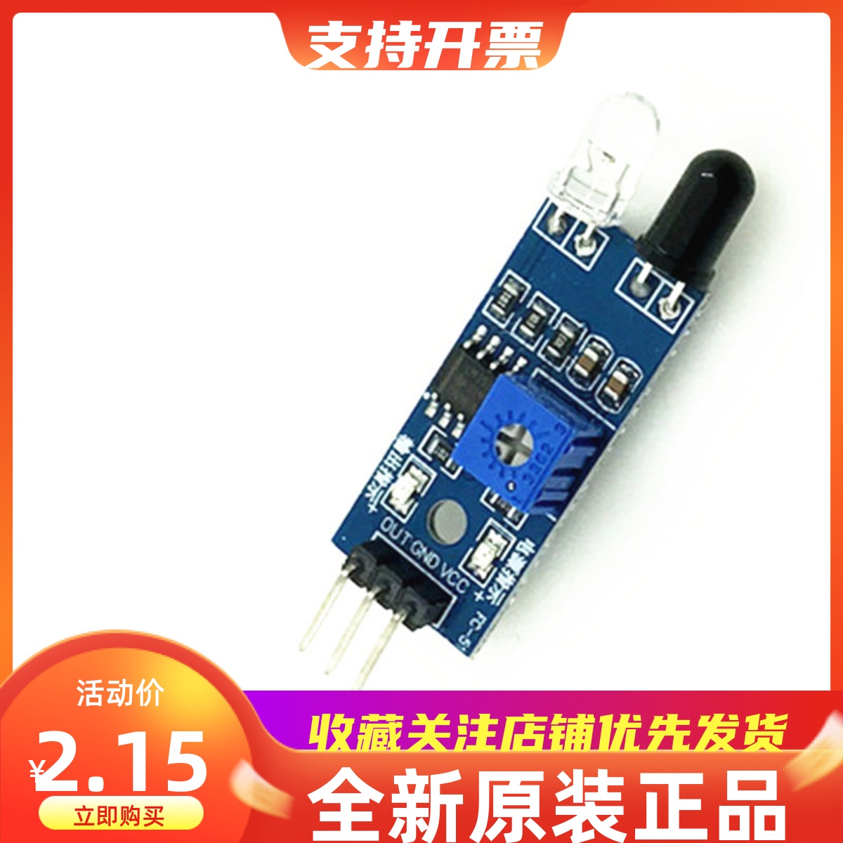小车红外避障模块反射