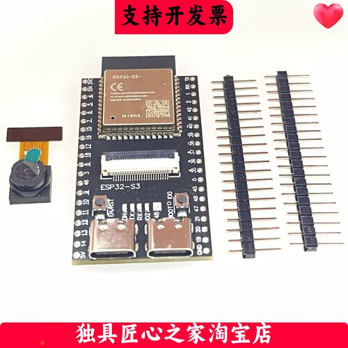 ESP32-S3开发板N16R8带摄像头