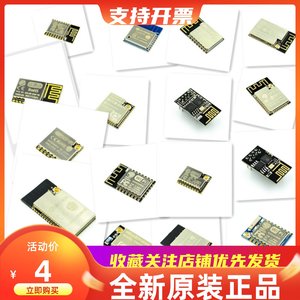 ESP8266串口wifi模块ESP12f32