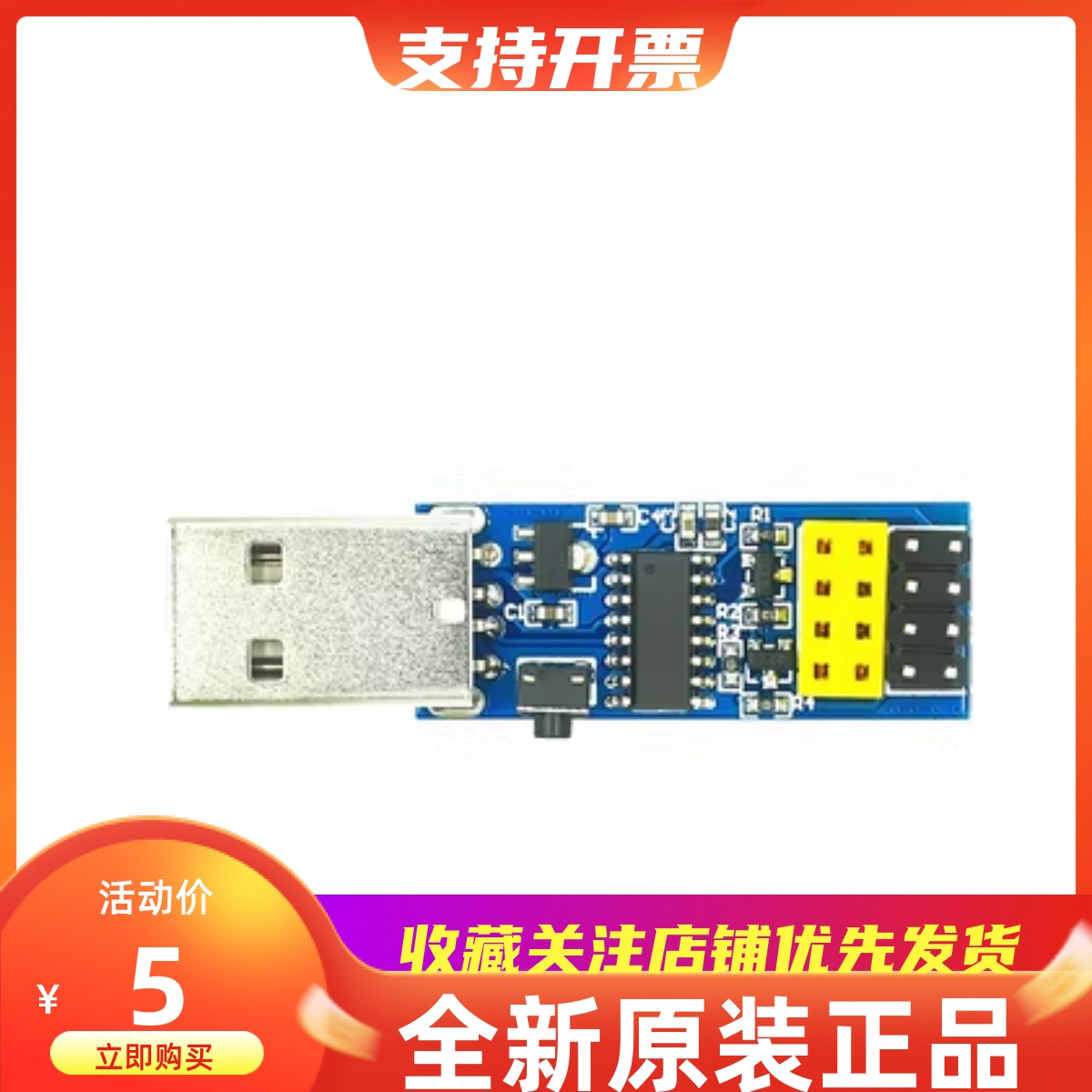 ESP8266-01S下载器烧录器调试器 USB转TTL工具 CH340c驱动下载 电子元器件市场 Wifi模块 原图主图