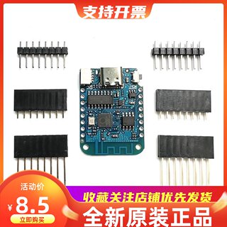 D1 Mini V4.0.0 - ESP8266 4MB WIFI 开发板 模块