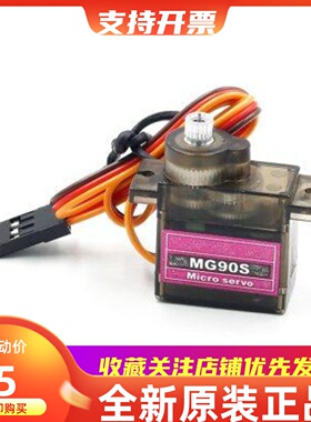 SG90 MG90S 9g舵机 450 直升机固定翼航模遥控飞机 9克 马达航模