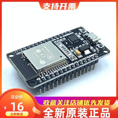 ESP32开发板ESP32-WROOM-32