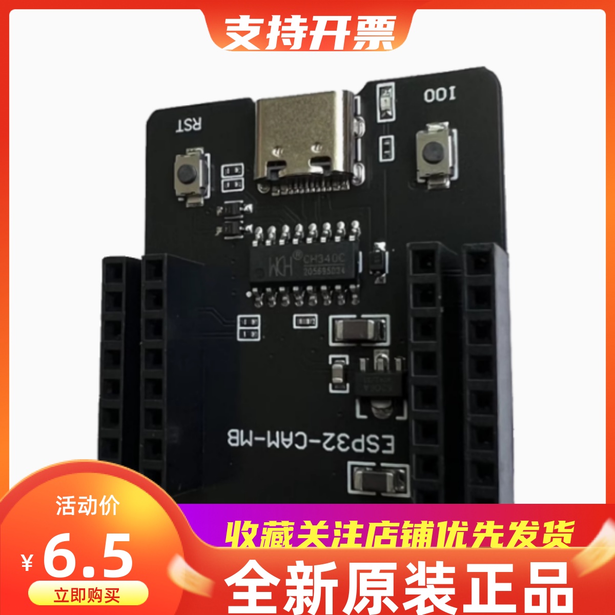 ESP32CAM测试底板TypeC带扩展