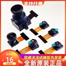 500万像素 OV5640摄像头 模块模组 STM32/ESP32/K210单片机可用
