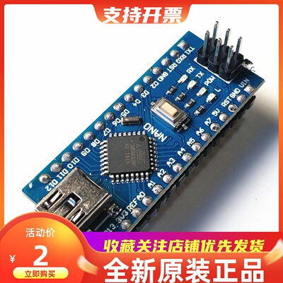 兼容2014版本 nano V3.0 ATMEGA328P CH340改进版 互动媒体