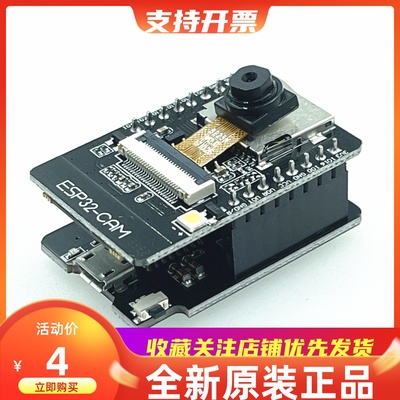 ESP32CAM带OV摄像头开发板8M