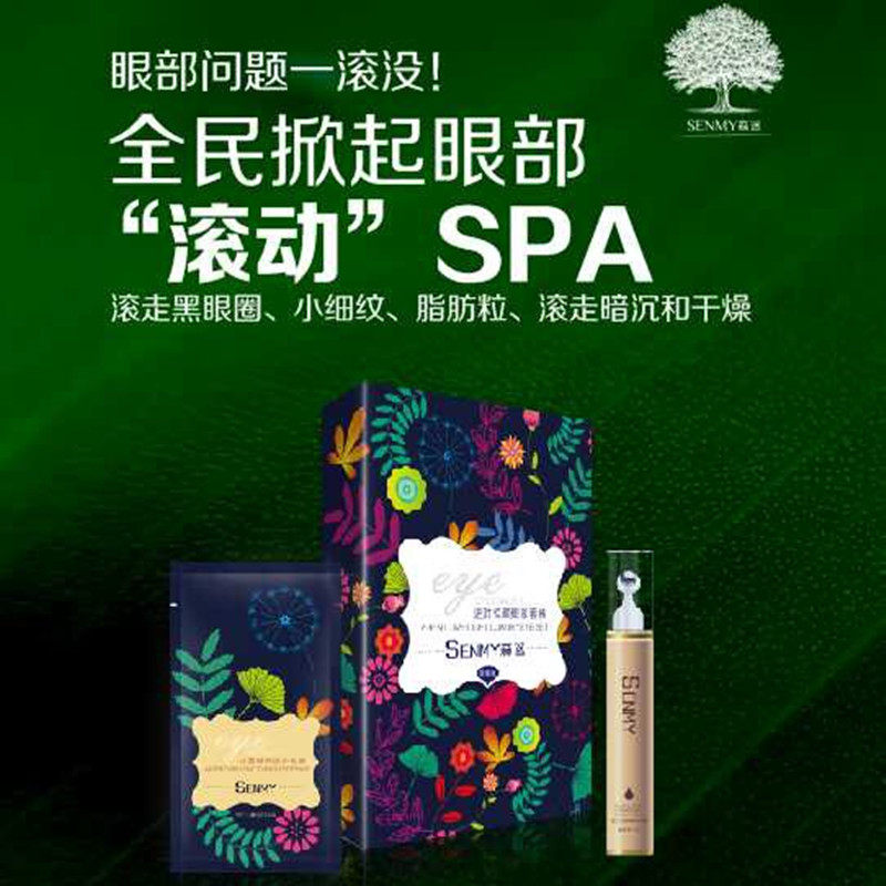 正品森迷逆时恒颜眼部护理套装滚珠眼霜水漾明眸修复眼膜补水保湿