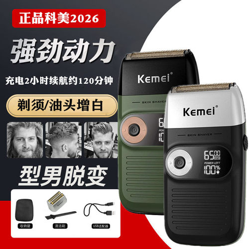 科美KM2026电动剃须刀家用刮胡刀