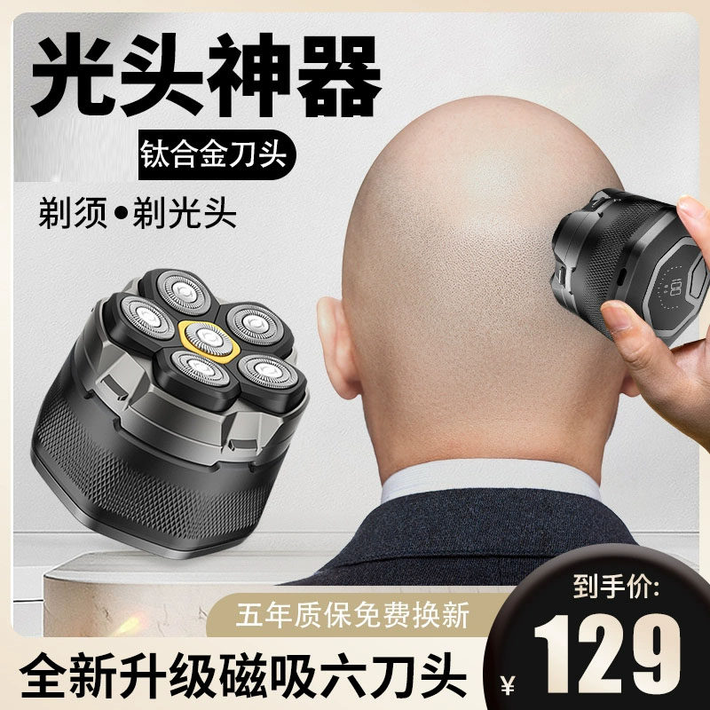 君派电动剃须刀磁吸六刀头光头图片