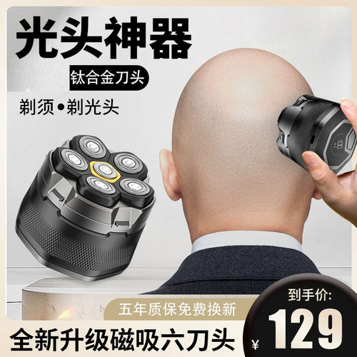 君派电动剃须刀磁吸六刀头光头