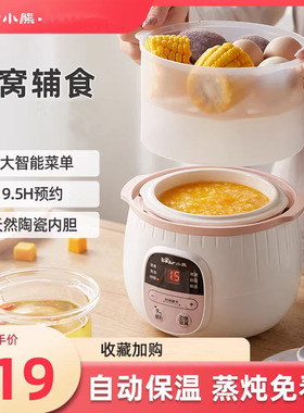 Bear/小熊 DDZ-B08C1电炖锅全自动炖盅陶瓷煲粥煲汤锅炖汤锅煮粥