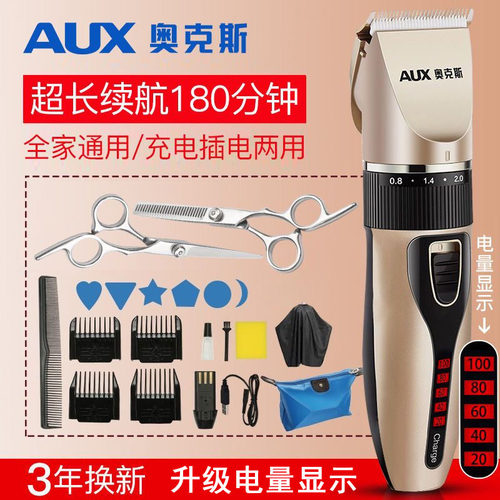 奥克斯充电式通用理发器