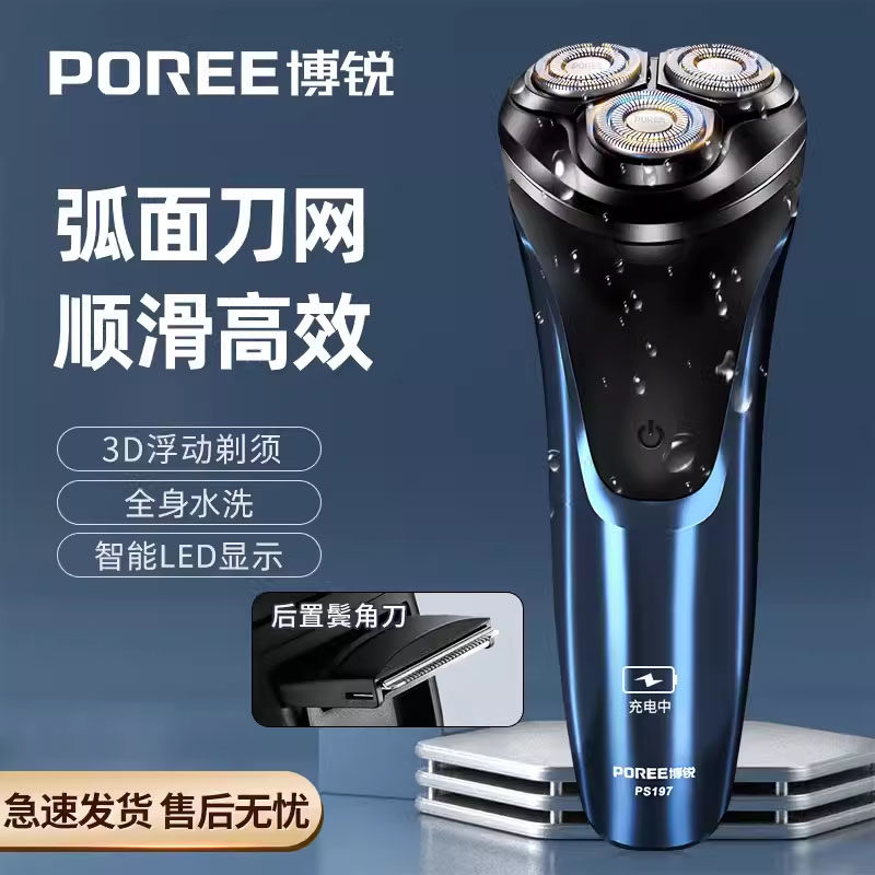 博锐PS197剃须男电动刮胡子刀充电式三刀头车载USB干湿两用胡须刀