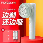 飞科高端毛球修剪器剃毛器毛衣去球器打毛器家用除球器打毛机神器