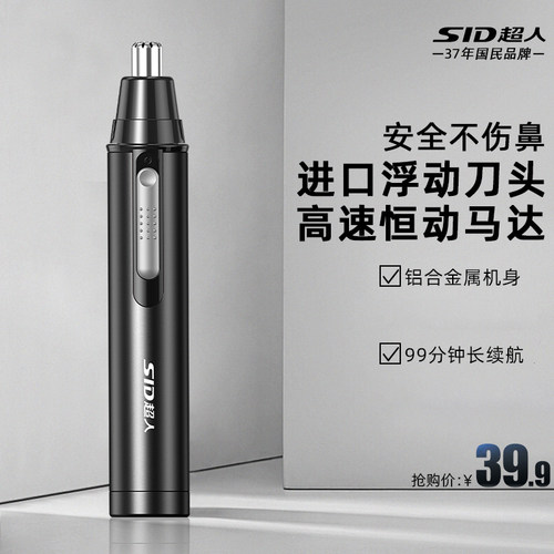 超人充电式通用鼻毛修剪器