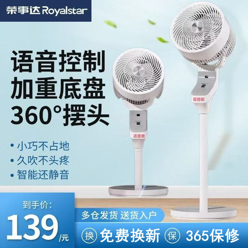荣事达空气循环扇家用电风扇
