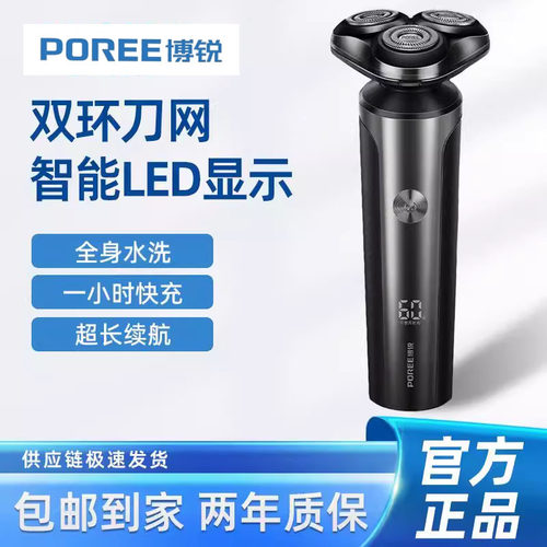 博锐电动剃须刀男士刮胡刀三刀头