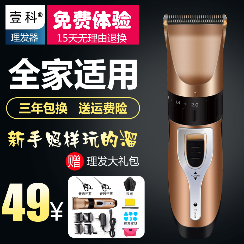 壹科充电式通用理发器