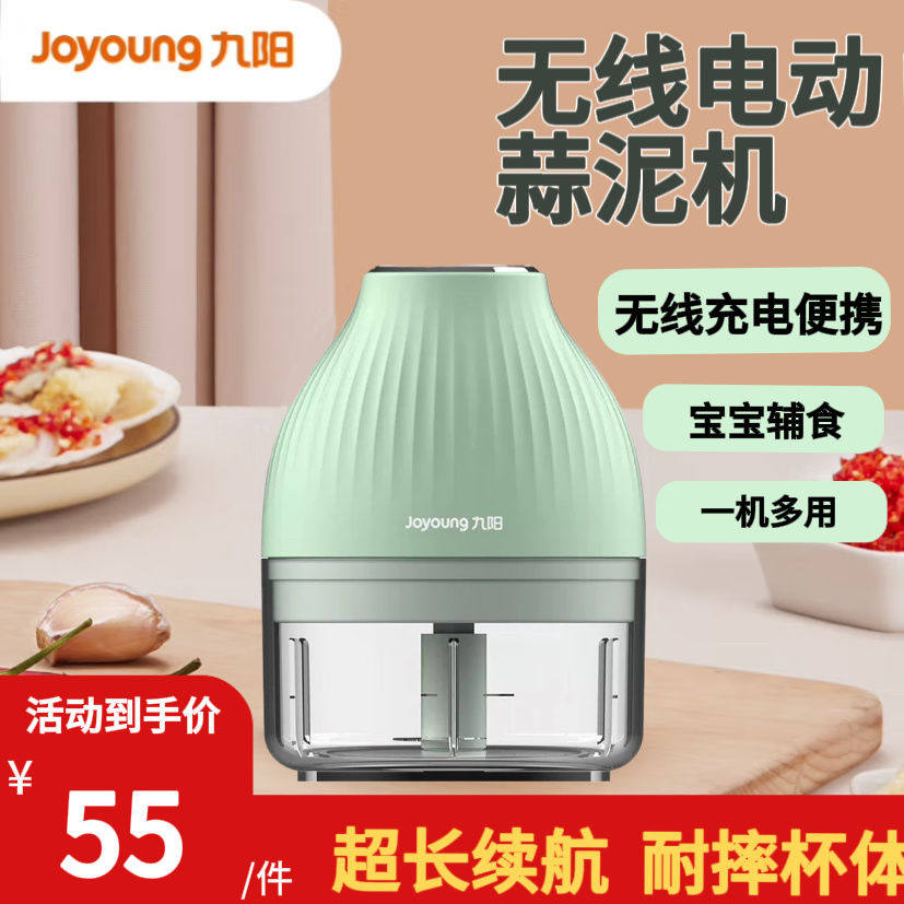 九阳迷你捣蒜器蒜泥神器电动