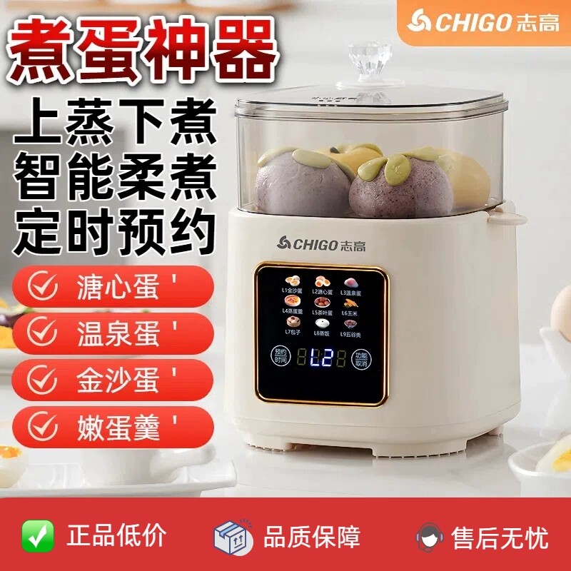 志高蒸蛋器家用小型多功能迷你懒人早饭神器煮鸡蛋煮蛋器电蒸锅
