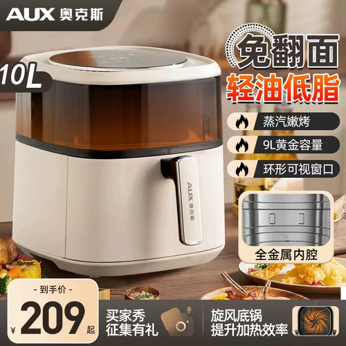 奥克斯空气炸锅家用可视全自动