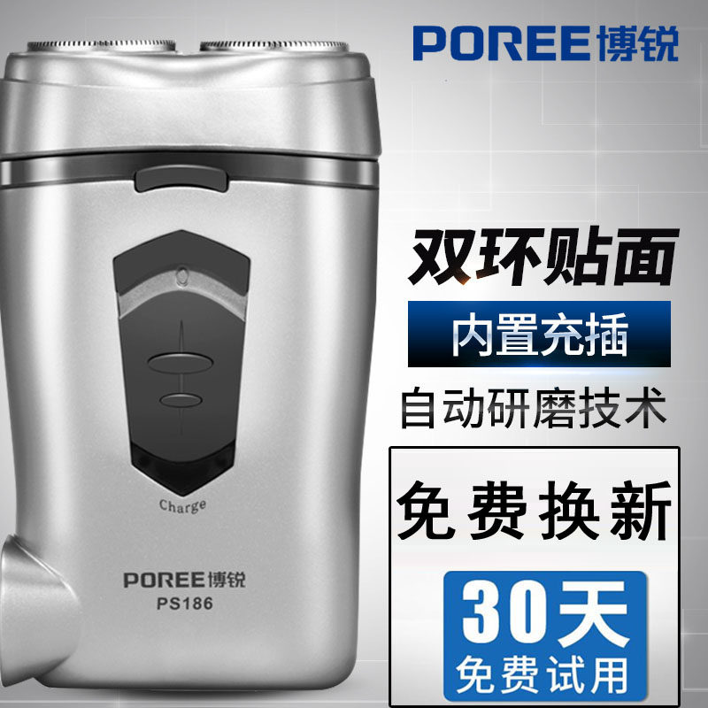 博锐186旋转剃须刀充电刮胡刀男士正品学生小巧修胡子双刀头水洗