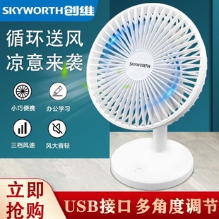 USB充电 创维迷你桌面风扇轻音便携台式 插电小型学生办公桌上风扇