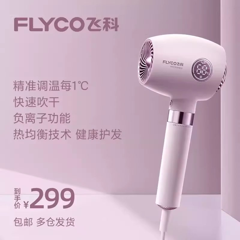 飞科吹风机家用强力吹风筒负离子图片