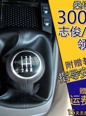 适配Santana3000志俊排档防尘套真皮换档杆套PassatB5领驭排档把