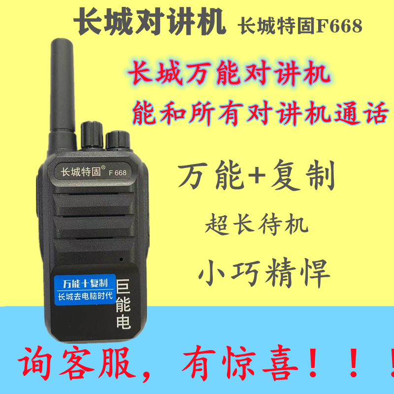 长城特固f668对讲机对讲机户外手持对讲超长待机小巧迷你